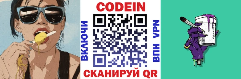 Codein Purple Drank  Первомайск 